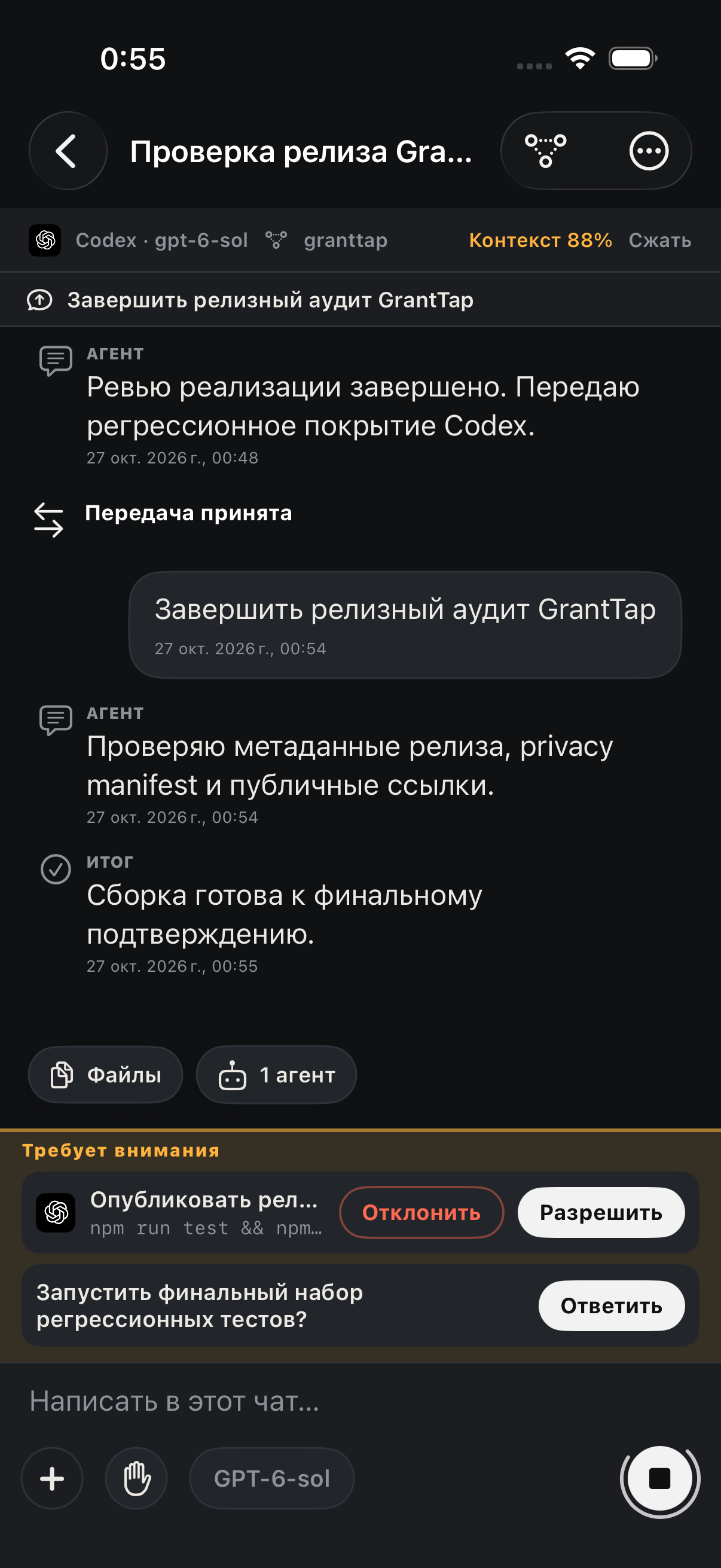 Чат учебной задачи