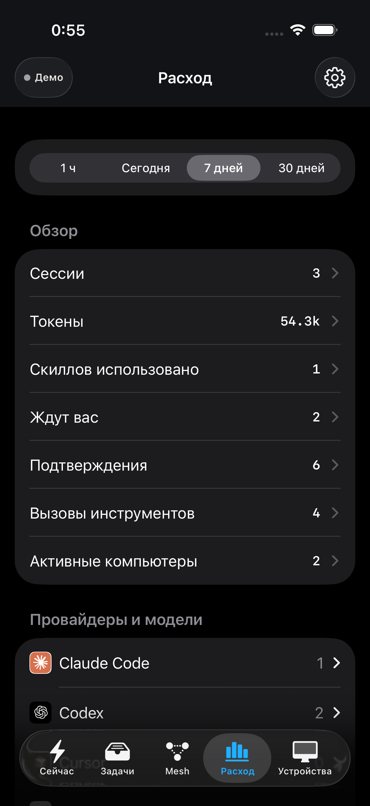 Расход: обзор и провайдеры